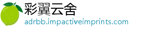 彩翼云舍